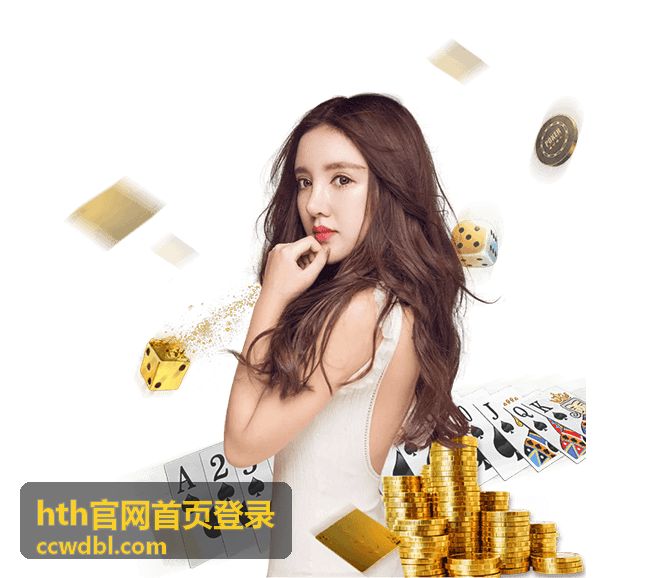 hth官网首页登录入口页面示意图